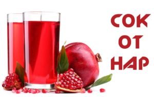 Силови атлети подобряват резултатите си и възстановяват по-бързо благодарение на пресния сок от нар